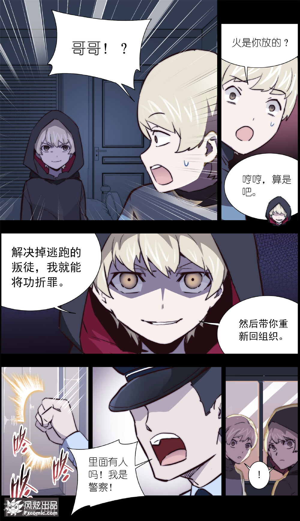 案发现场禁止恋爱韩漫全集-第35话2 黄雀在后无删减无遮挡章节图片 
